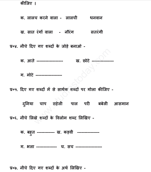 assignment time in hindi